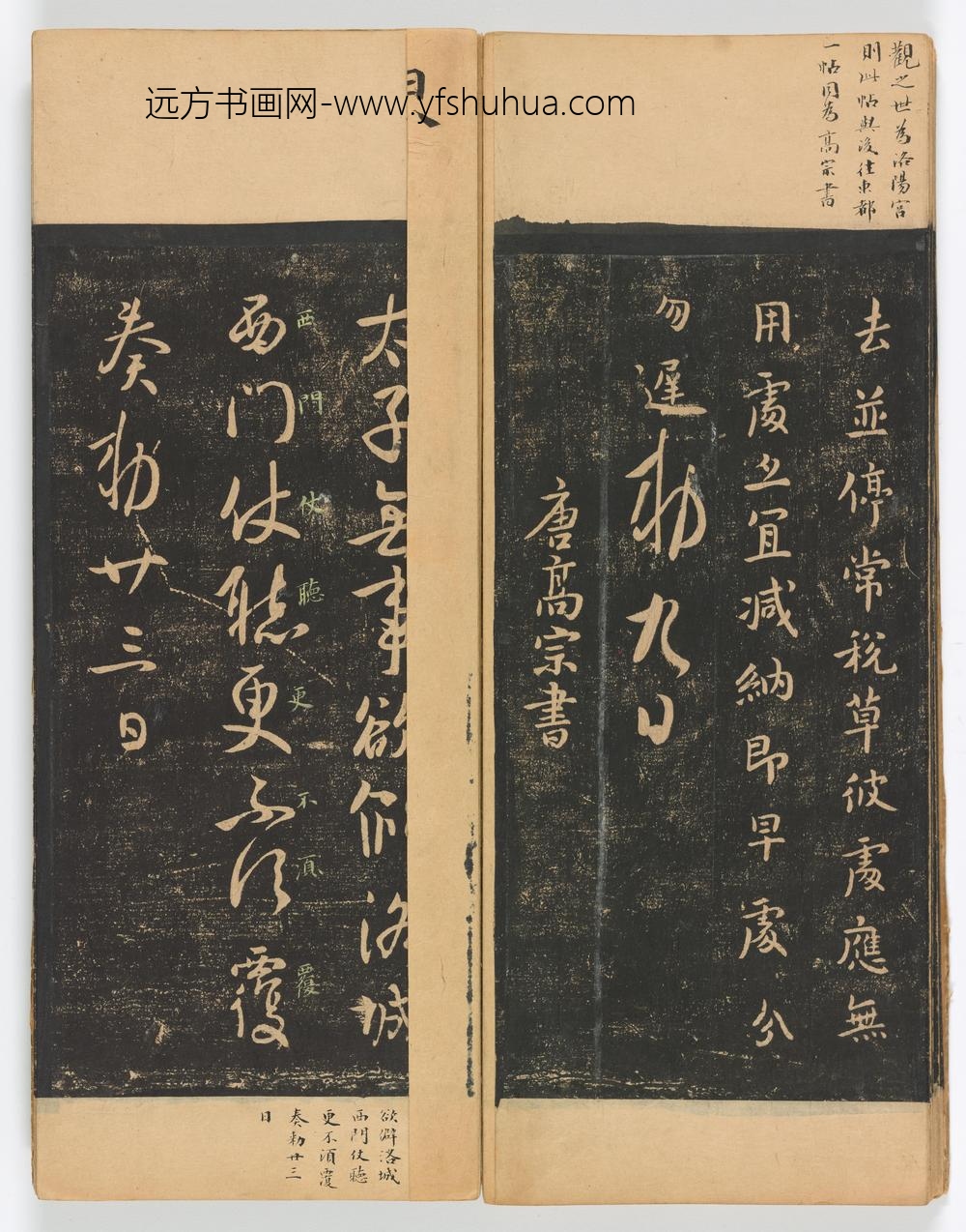 佚名_淳化阁帖第卷_