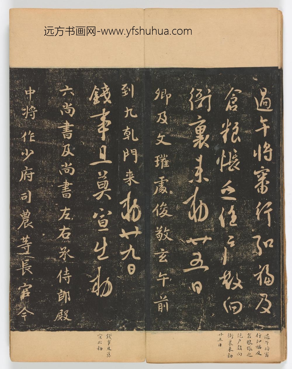 佚名_淳化阁帖第卷_