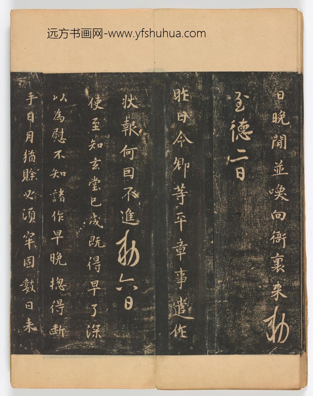 佚名_淳化阁帖第卷_