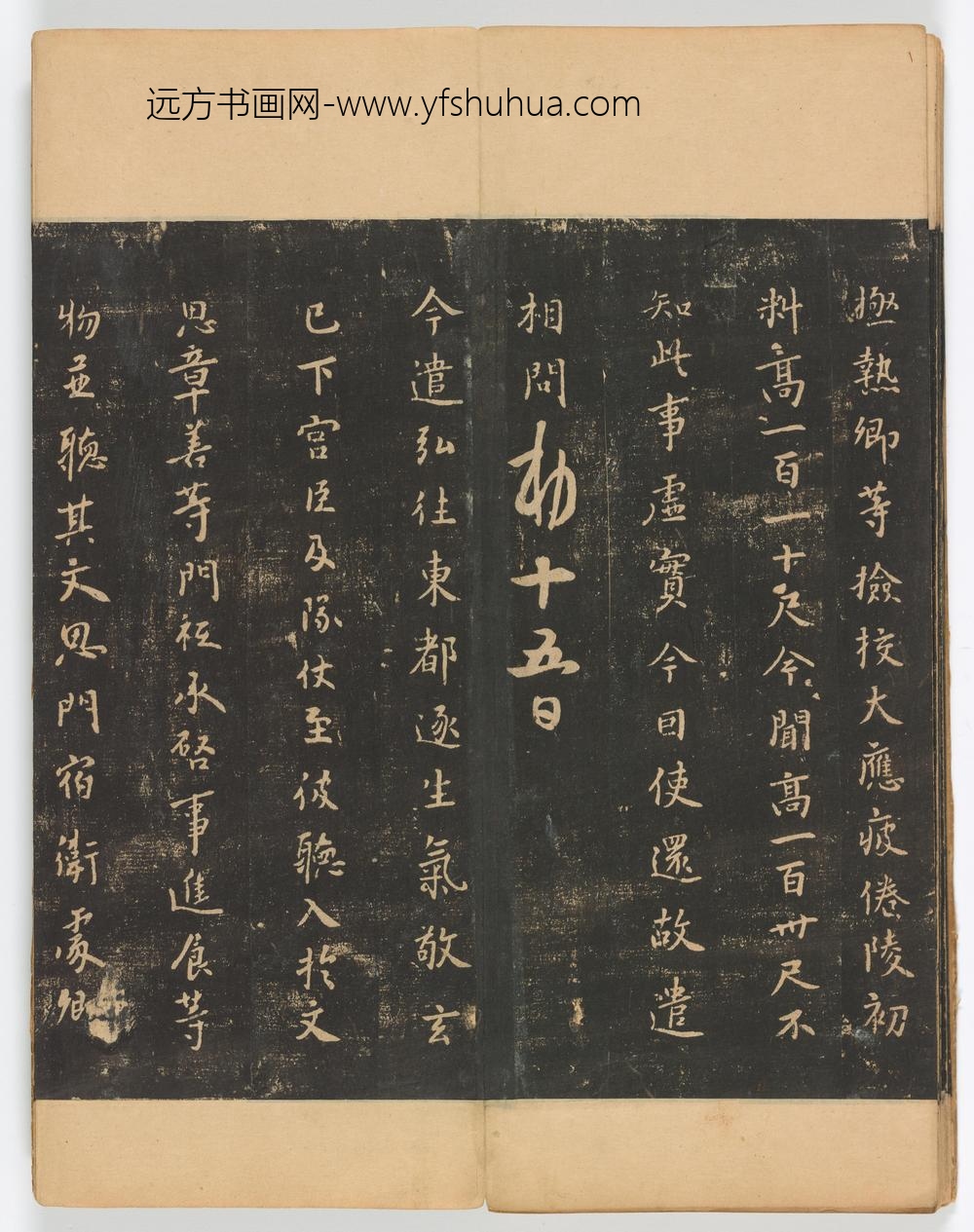 佚名_淳化阁帖第卷_