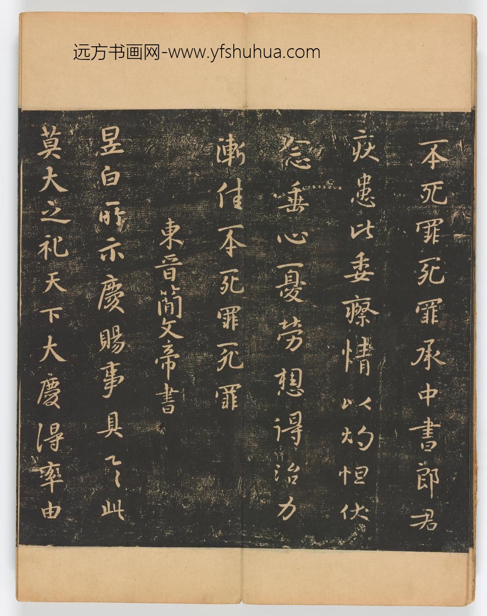 佚名_淳化阁帖第卷_