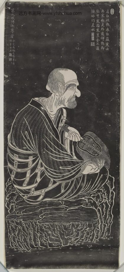 佚名 罗汉图第九戒愽迦尊者（第十五锅巴嘎尊者）.jpg