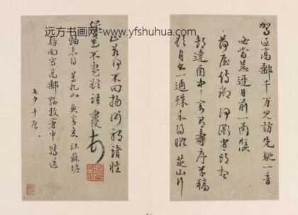 佚名 行书手札.jpg