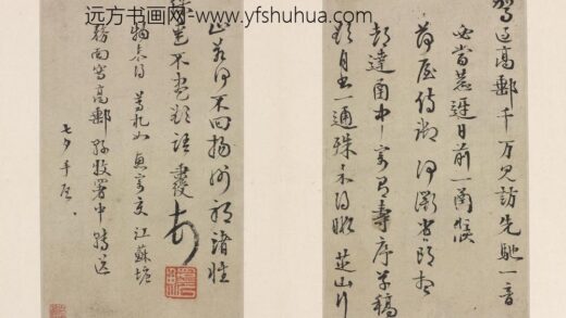 佚名 行书手札.jpg