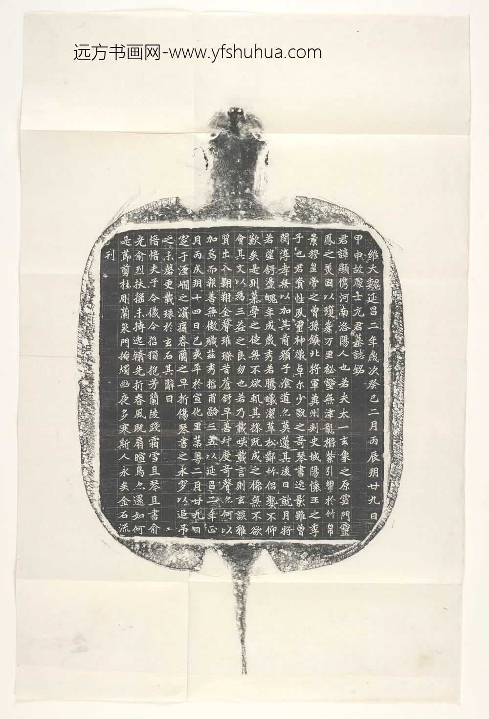佚名_魏元显儁墓志_