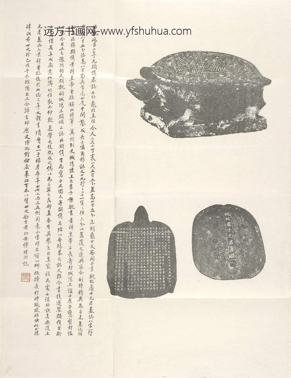 佚名_魏元显儁墓志_