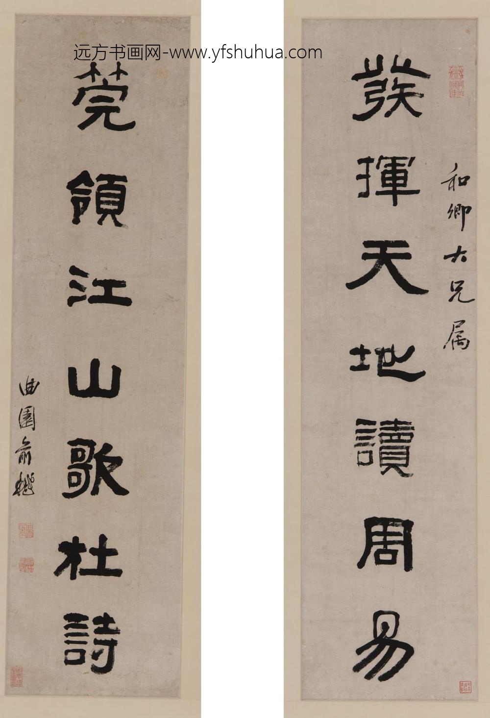 俞樾_隶书七言联轴