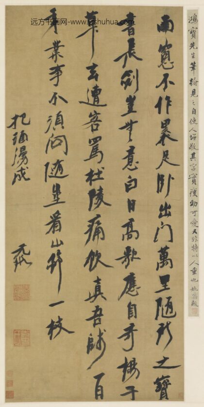 倪元璐 行书孙一元诗.jpg