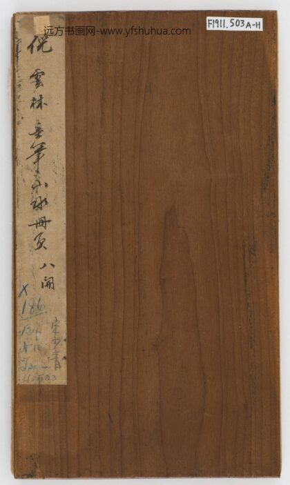倪瓒 山水册页八开 1.jpg
