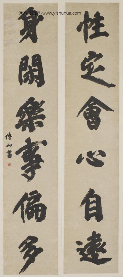 傅山 楷书六言对联.jpg