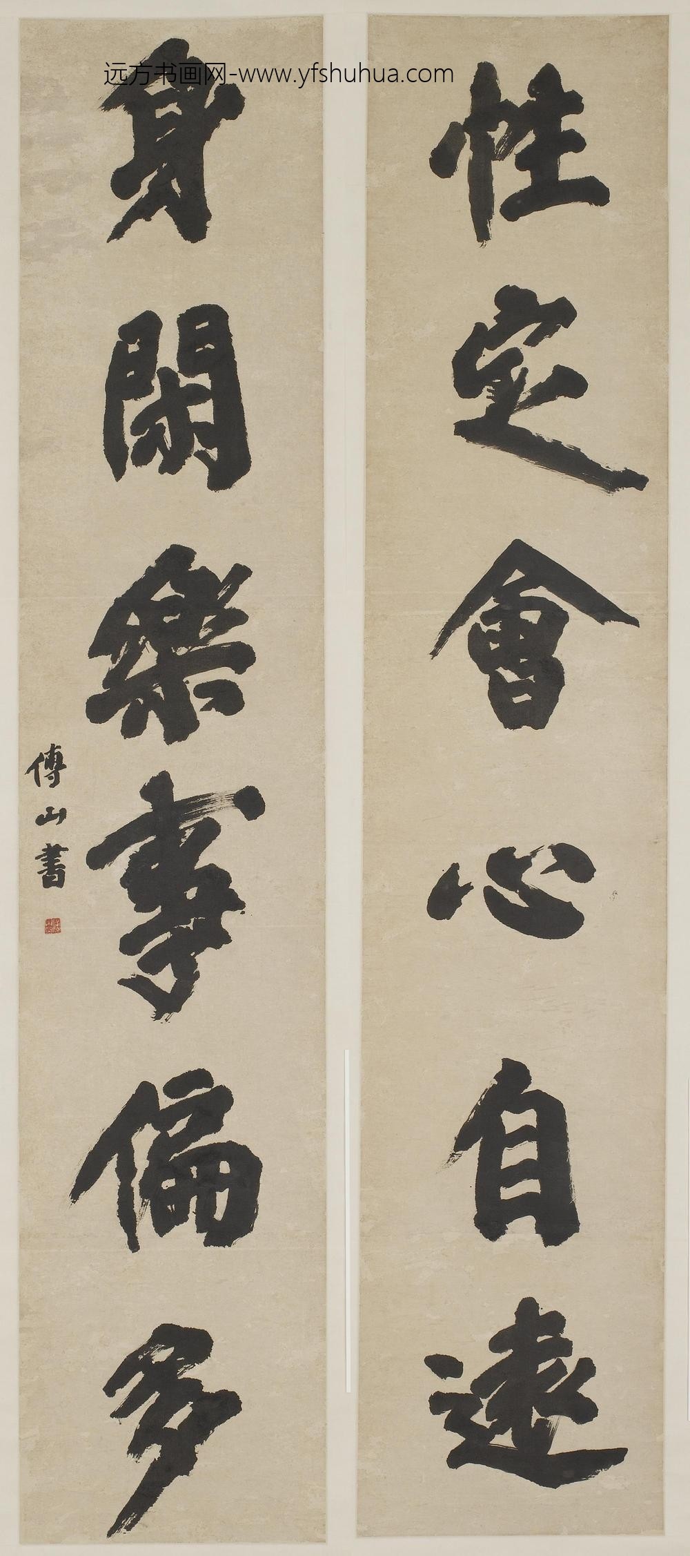 傅山_楷书六言对联