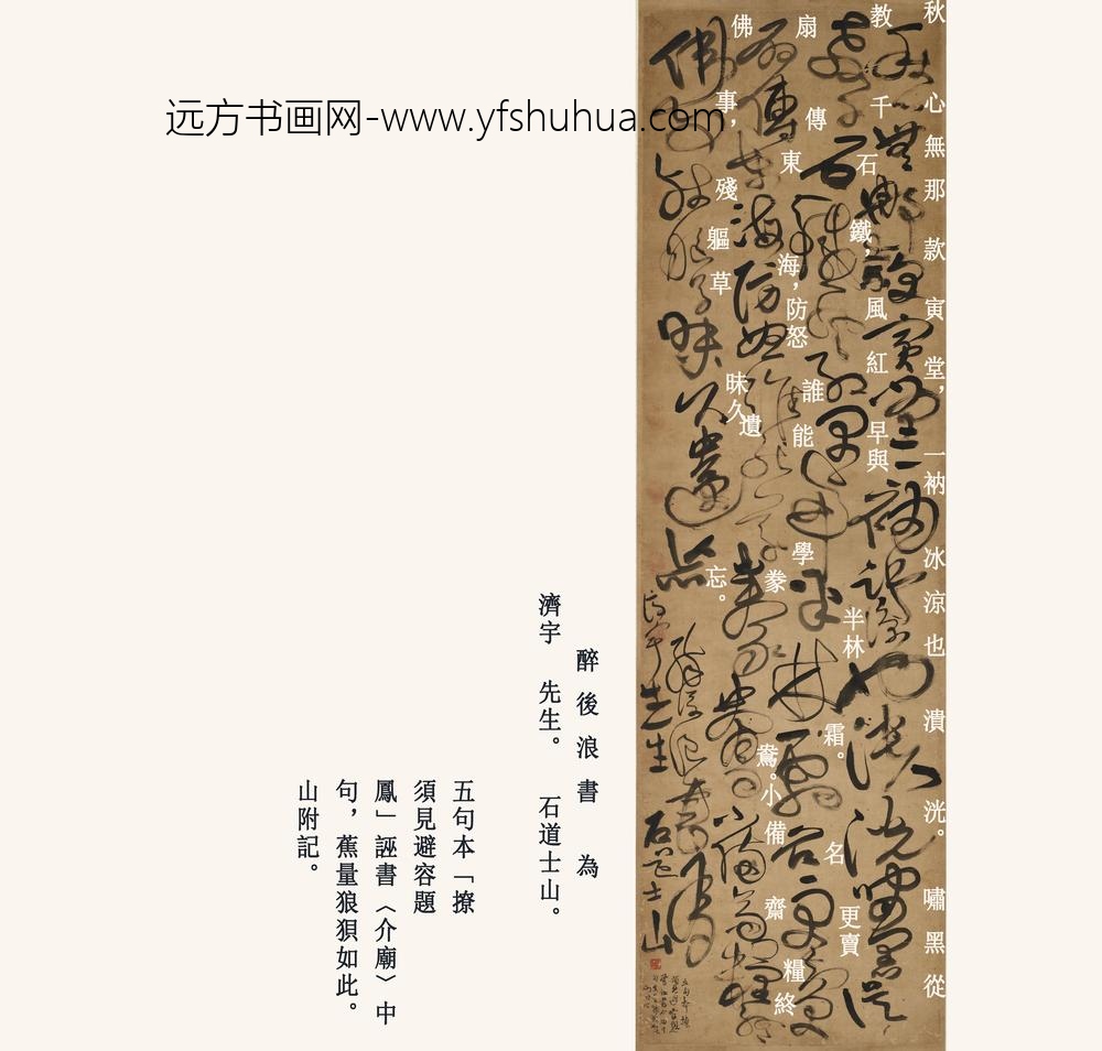 傅山_草书醉后浪书_