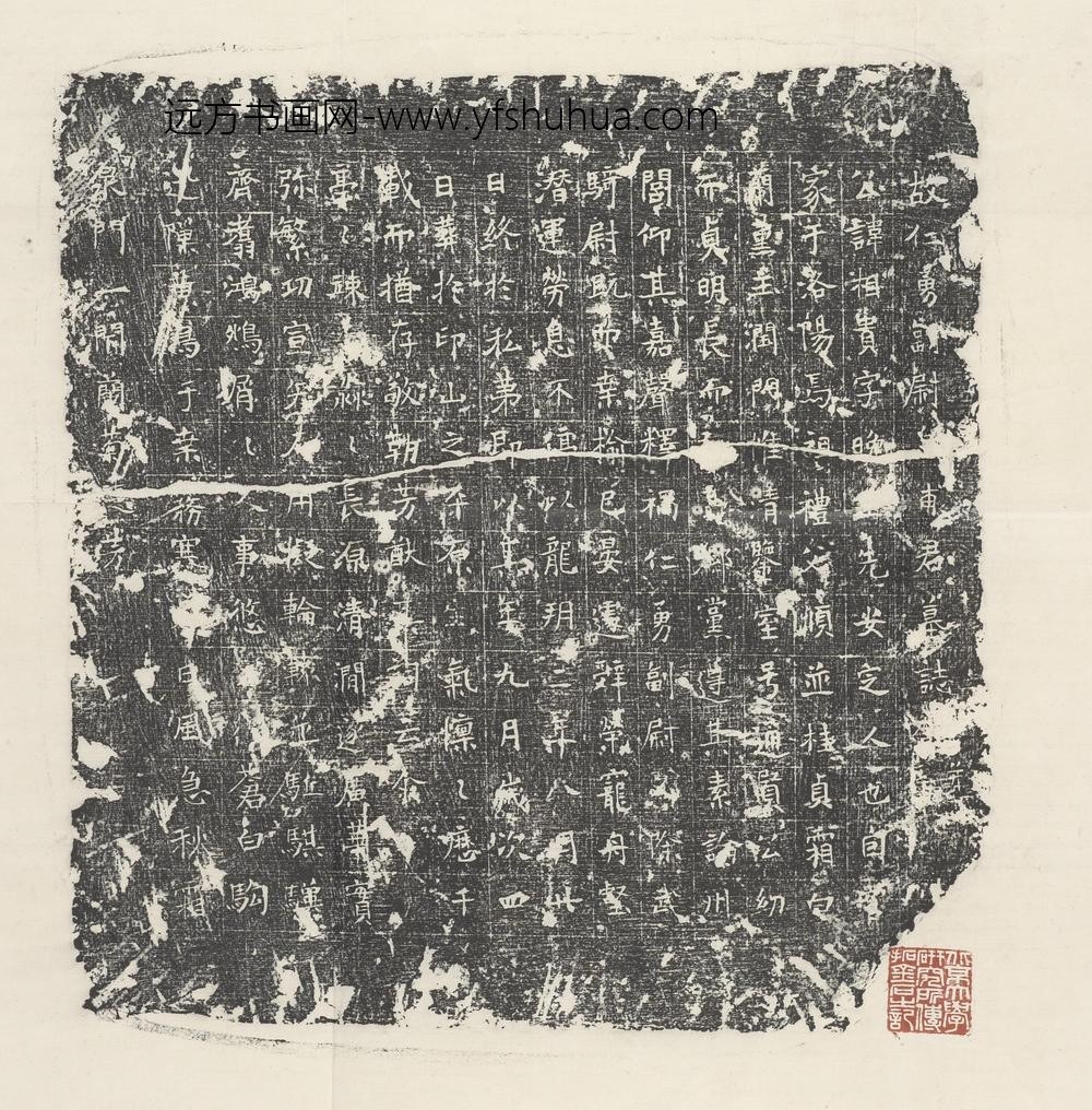 傅祥贵墓志铭