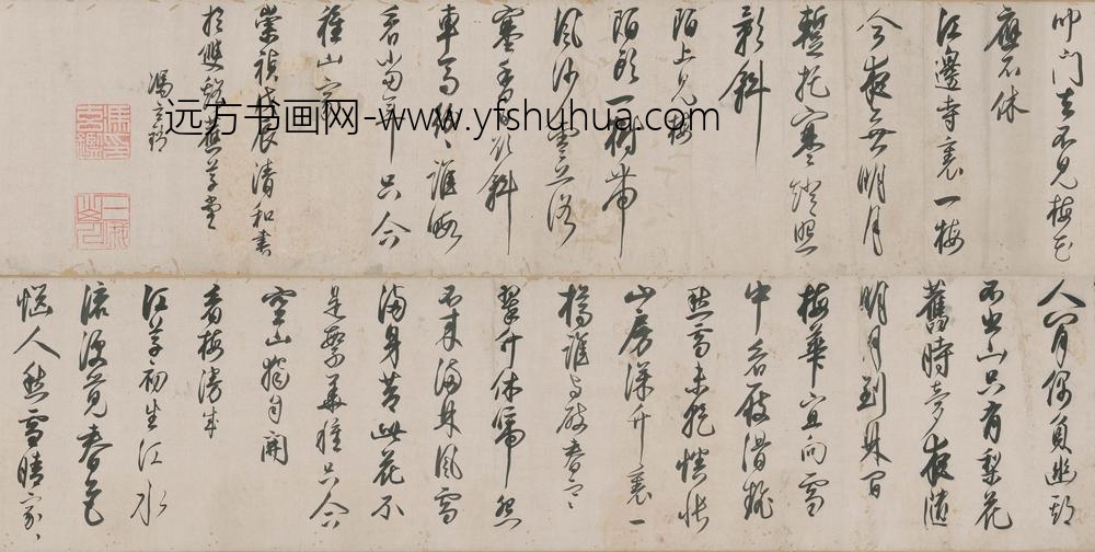 冯玄鉴_草书卷