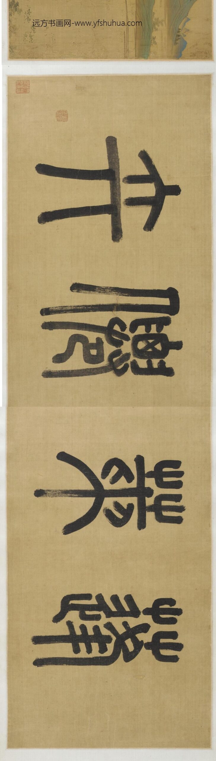 冷谦_蓬莱仙弈图卷_