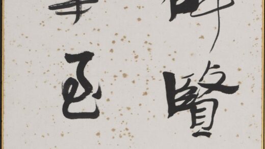 刘一闻 书法.jpg