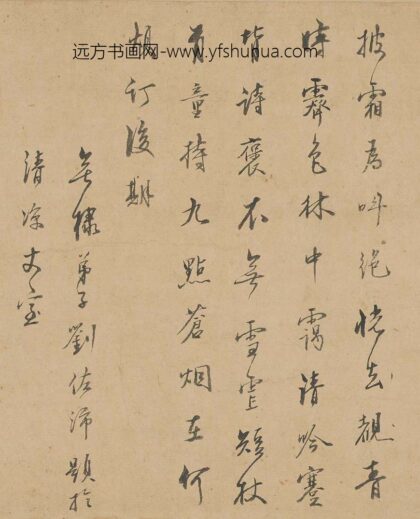 刘佐沛 跋奚师去青图.jpg