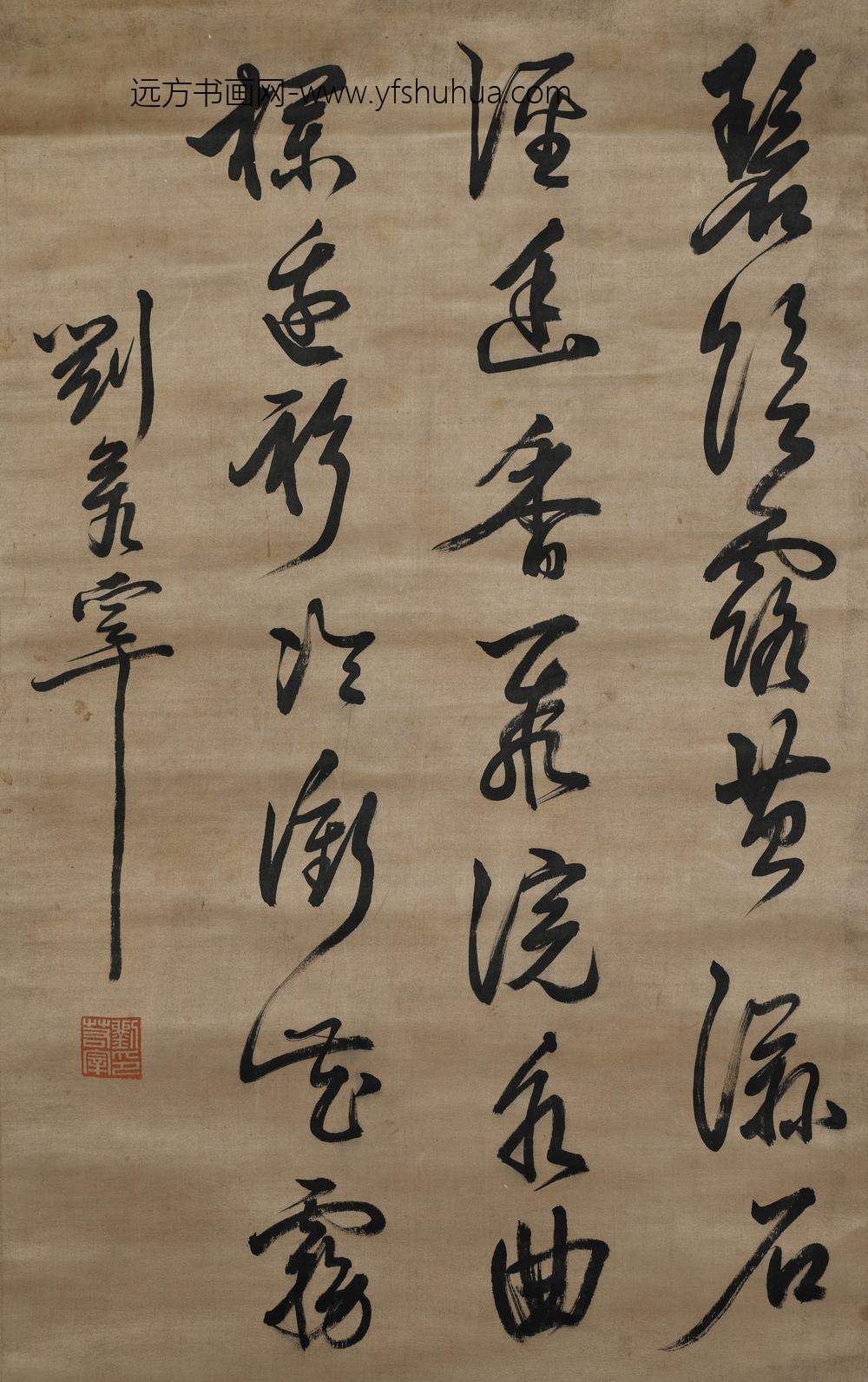 刘若宰_草书五绝立轴