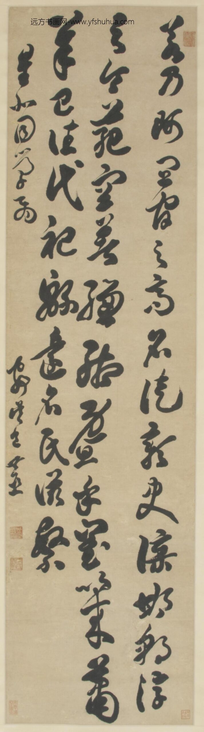 包世臣_草书书谱节录