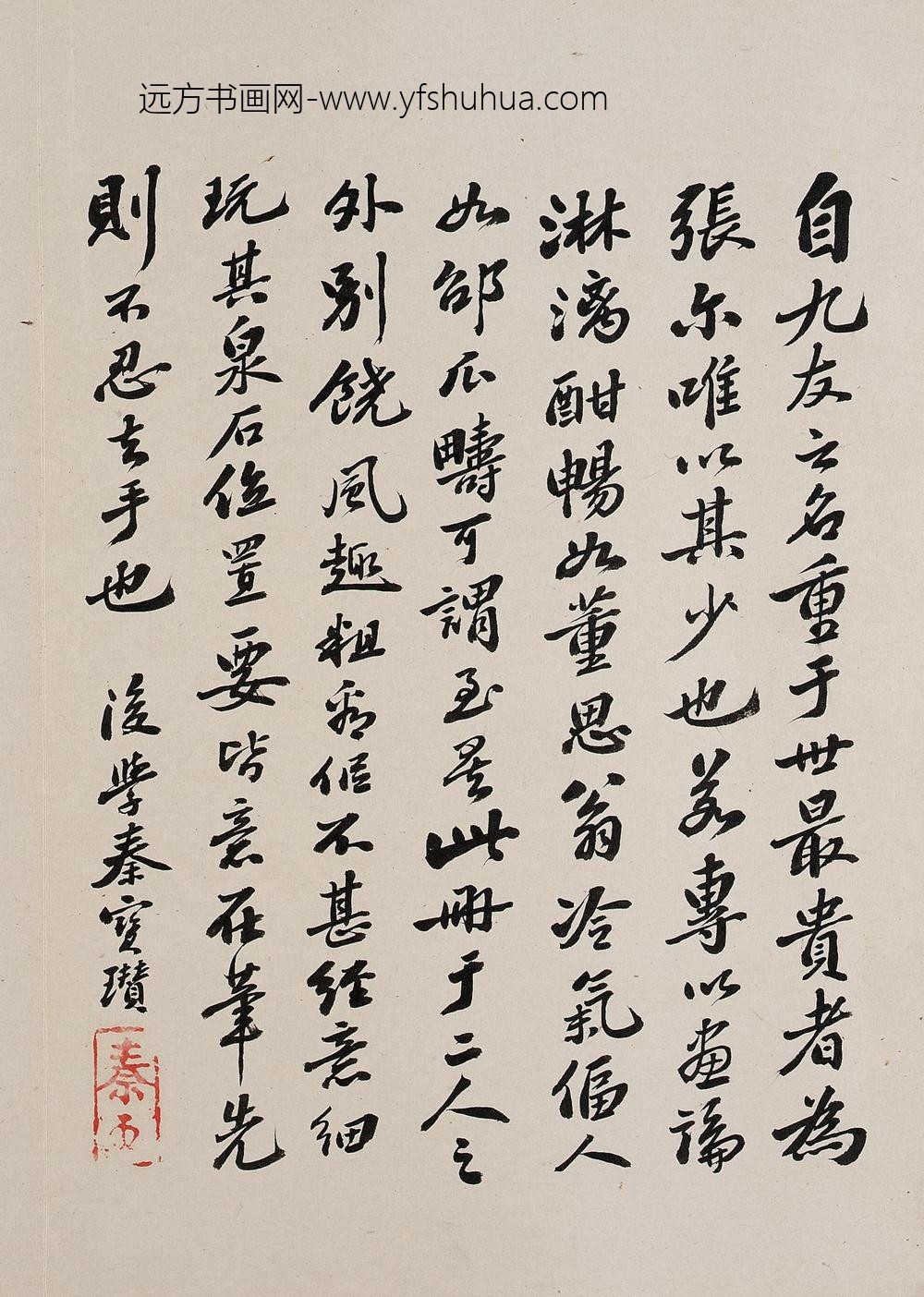 卞文瑜_仿古山水图册_