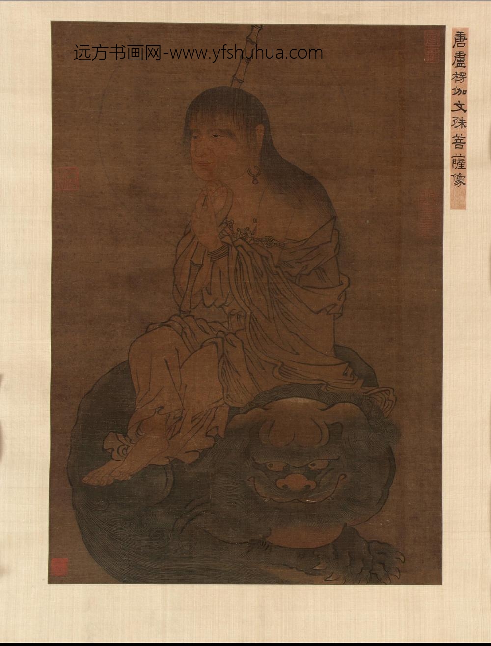 卢棱（楞）伽_文殊菩萨像