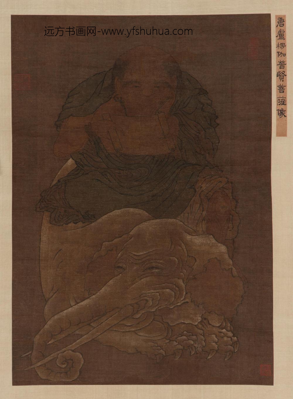卢棱（楞）伽_普贤菩萨像