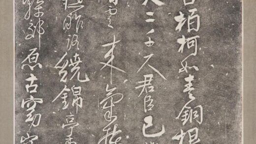 古柏行碑拓 1.jpg