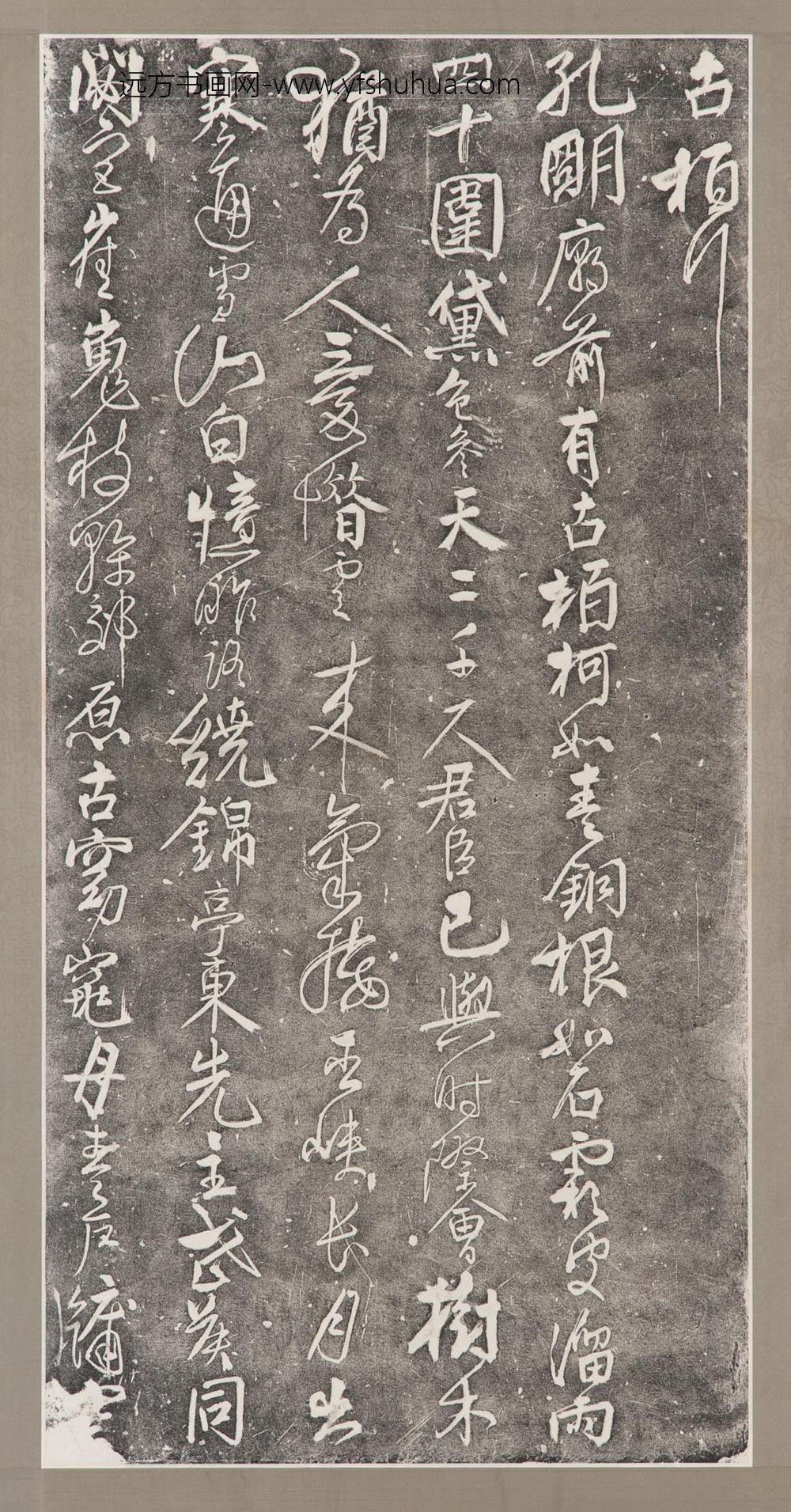 古柏行碑拓_