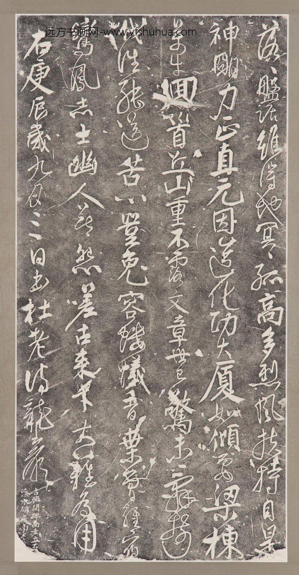 古柏行碑拓_