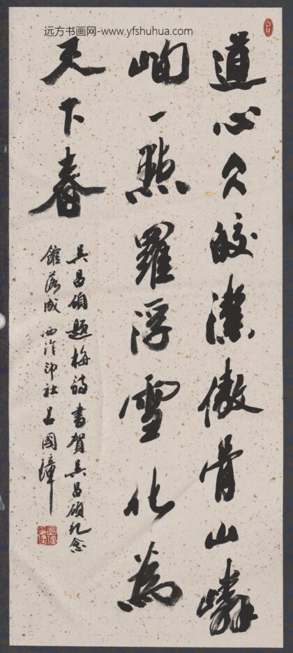 吕国璋 书法轴.jpg