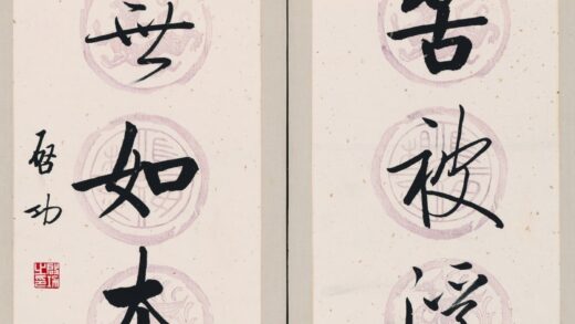 启功 七言联.jpg