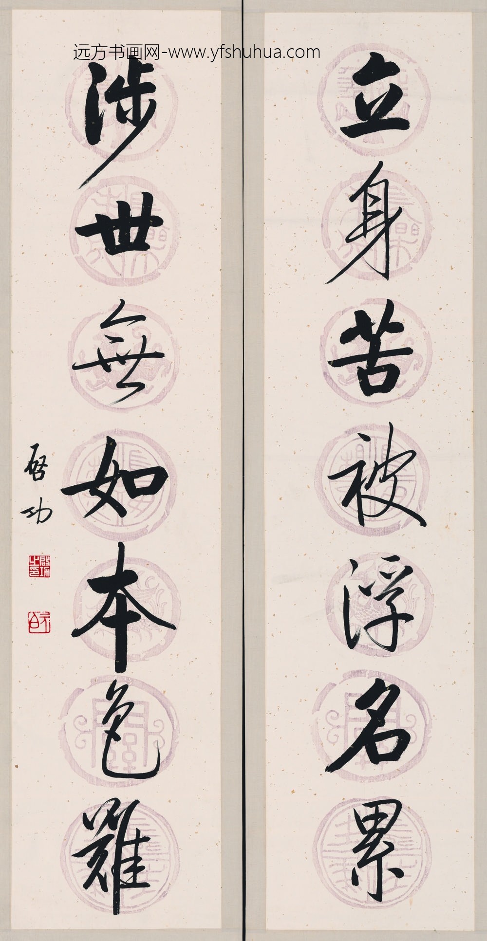 启功_七言联