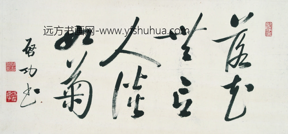 启功_书法-