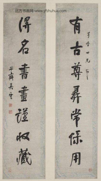 吴云 行书七言联.jpg