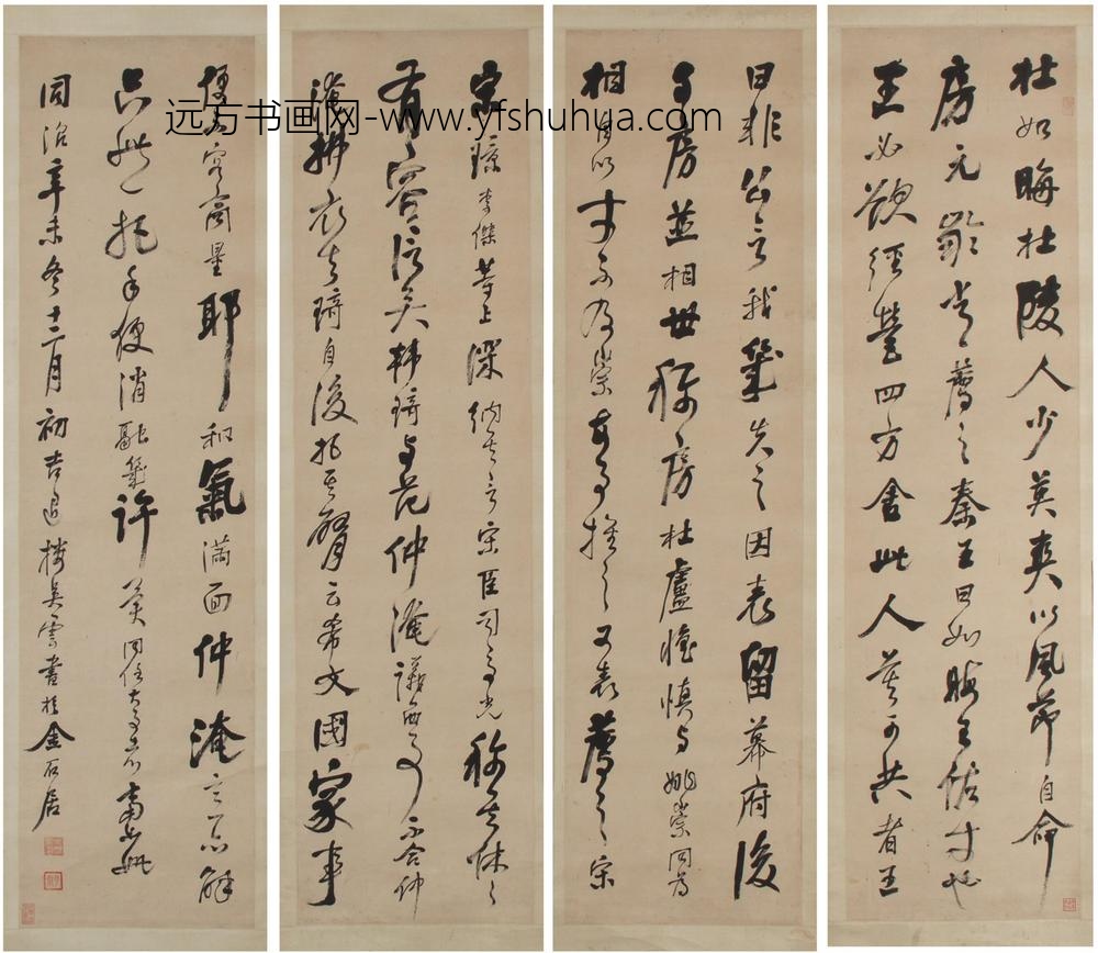 吴云_行草题评人物论