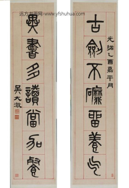 吴大澄 篆书七言联轴.jpg