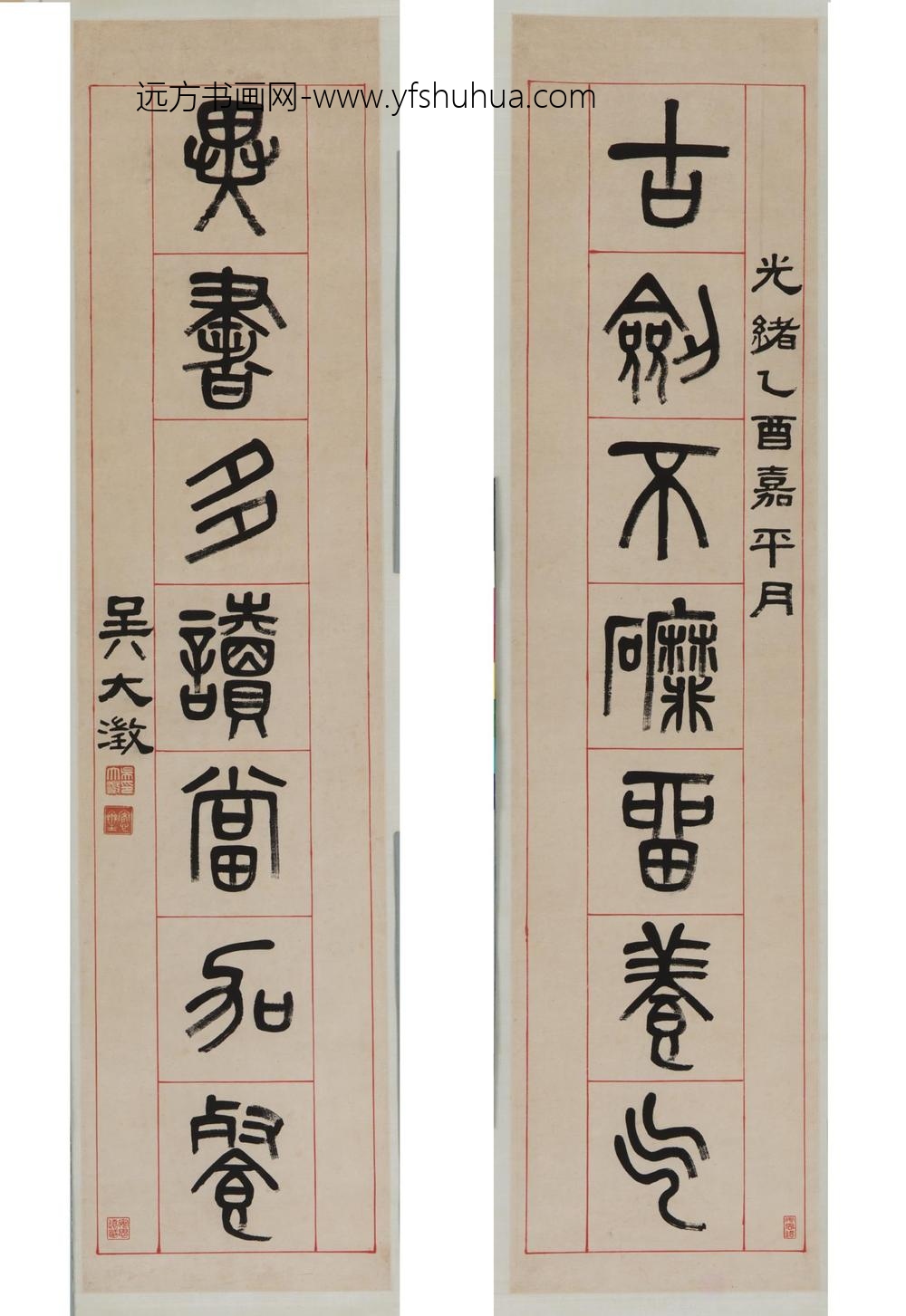吴大澄_篆书七言联轴