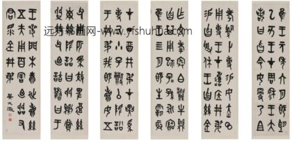 吴大澄 篆摹古鼎铭文.jpg