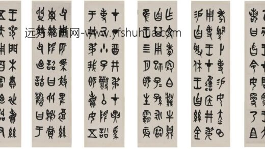 吴大澄 篆摹古鼎铭文.jpg
