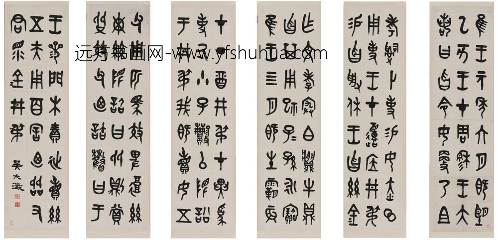 吴大澄_篆摹古鼎铭文