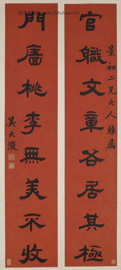 吴大澄 隶书八言联轴.jpg