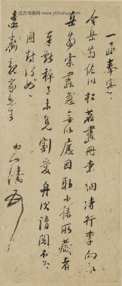 吴山涛 尺牍 1.jpg