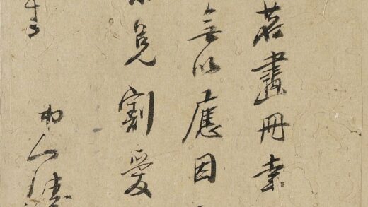 吴山涛 尺牍 1.jpg