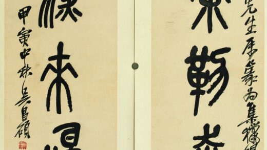 吴昌硕 篆书对联.jpg