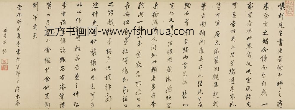 吴桢_跋黄辉古偈二则并识语