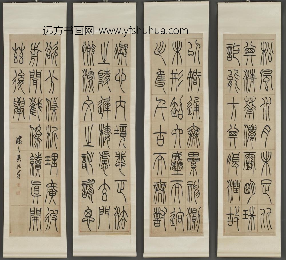 吴熙载（让之）_篆书节录圣教序
