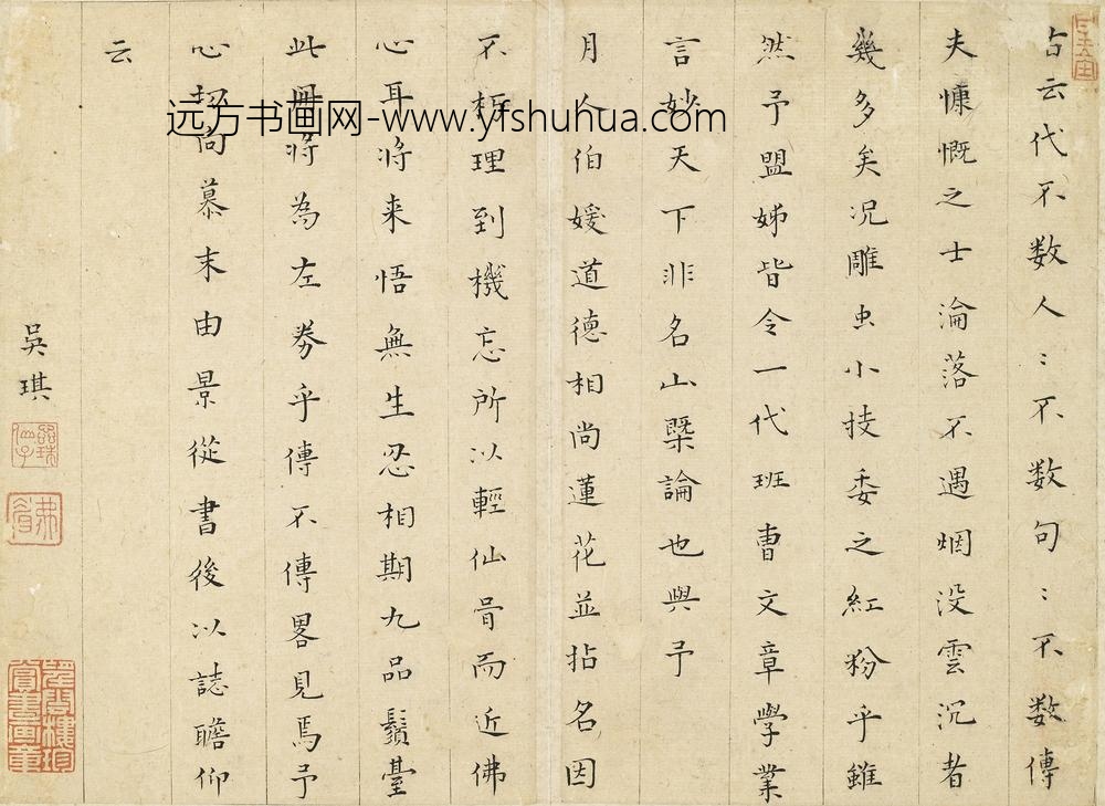 吴琪_跋黄媛介沈颢与夫人画像册