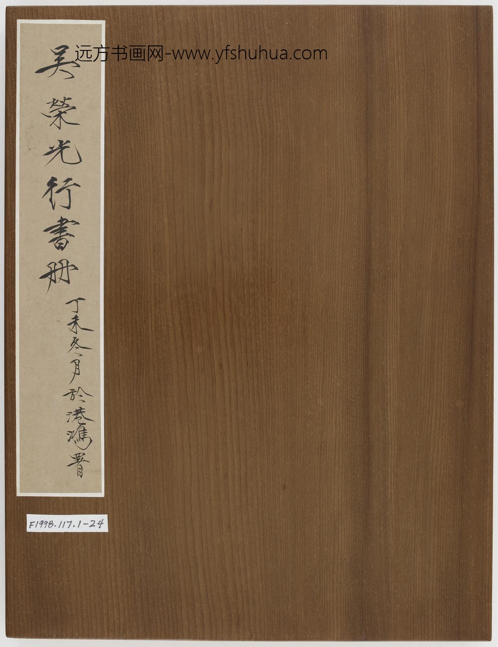 吴荣光_行书册_