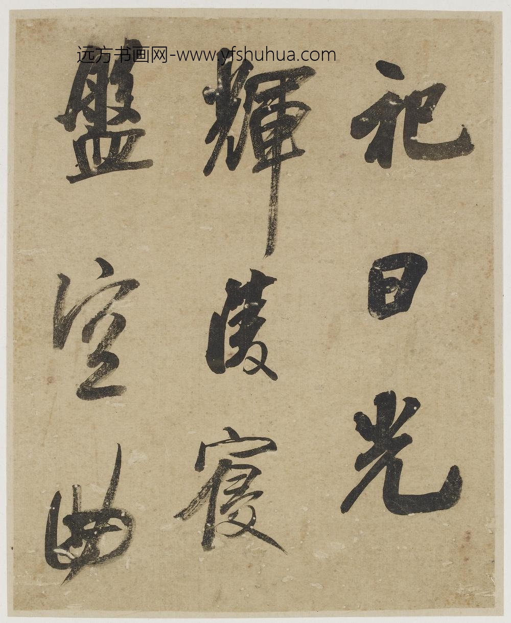 吴荣光_行书册_