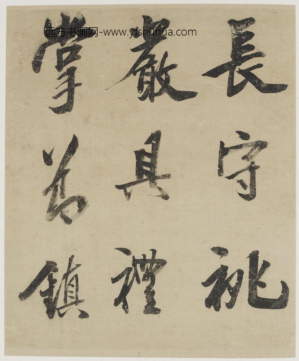 吴荣光_行书册_